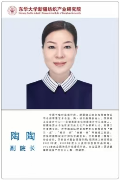 东华大学新疆纺织产业研究院陶陶团队